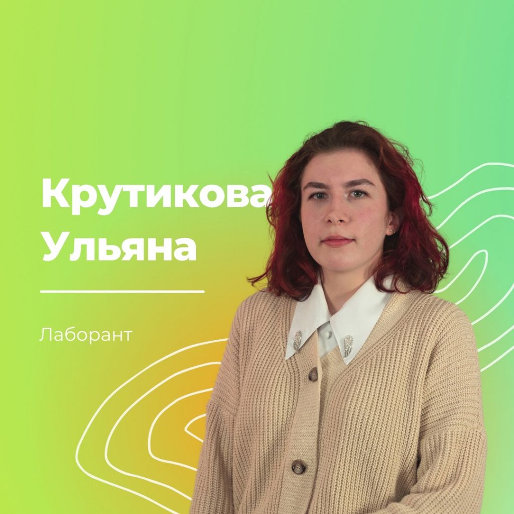 Ульяна Крутикова.jpg